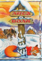  Лиса и Волк смотреть онлайн (1958) 