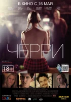  Черри смотреть онлайн (2012) 