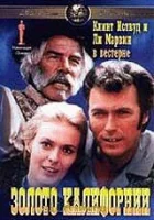 Золото Калифорнии смотреть онлайн (1969) 
